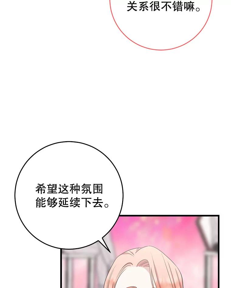 《天生爱豆的娱乐圈攻略法则》8.分组表演 第60页