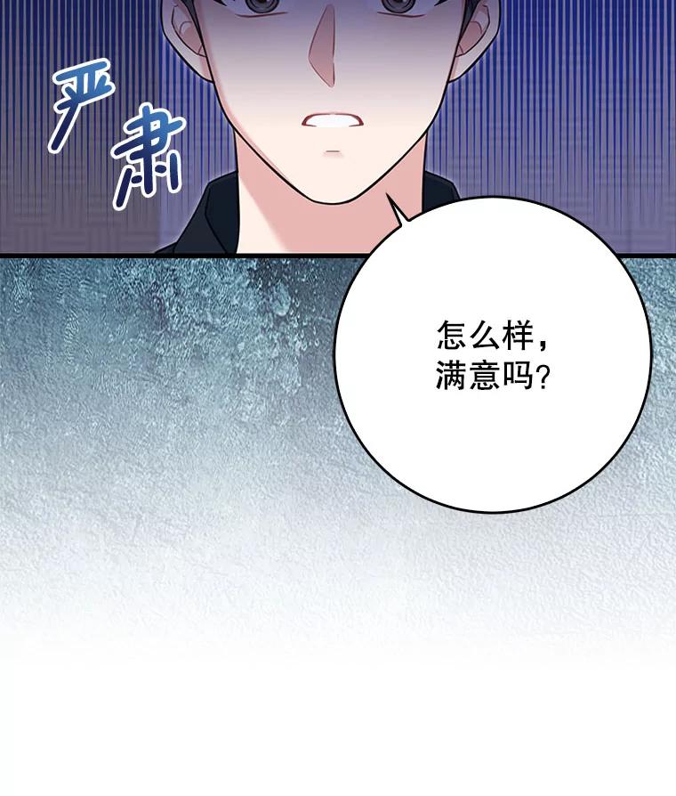 《天生爱豆的娱乐圈攻略法则》8.分组表演 第74页