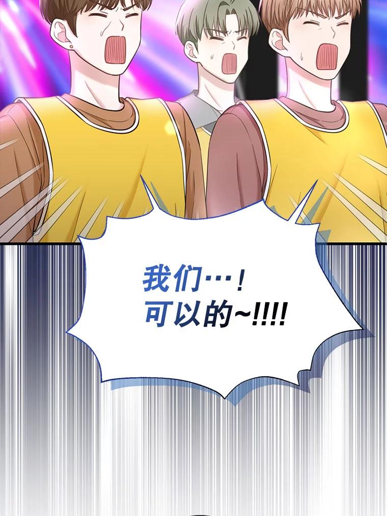 《天生爱豆的娱乐圈攻略法则》8.分组表演 第44页