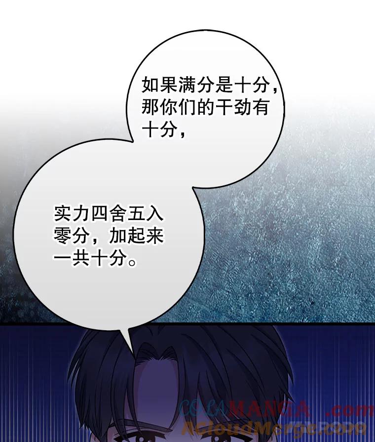 《天生爱豆的娱乐圈攻略法则》8.分组表演 第73页