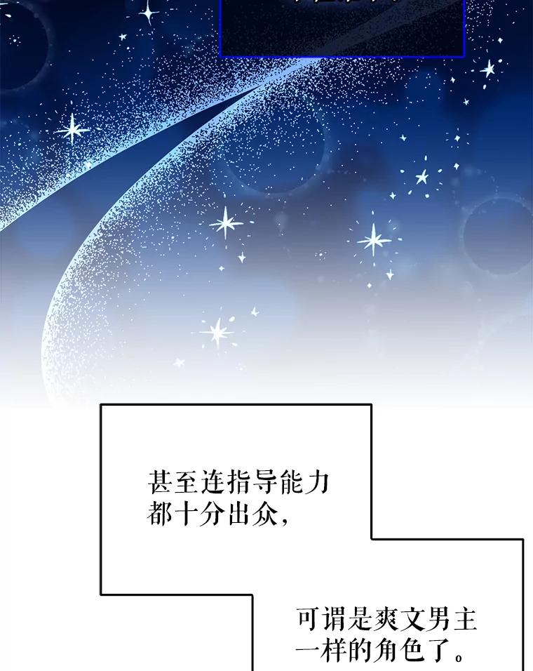 《天生爱豆的娱乐圈攻略法则》8.分组表演 第92页
