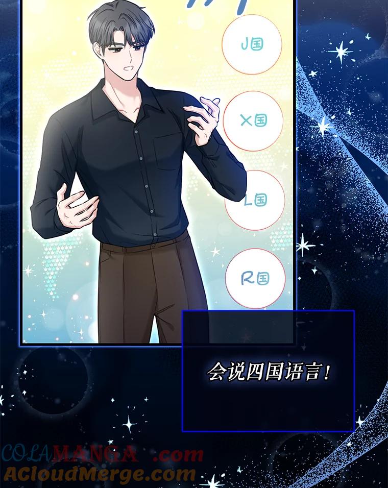 《天生爱豆的娱乐圈攻略法则》8.分组表演 第89页