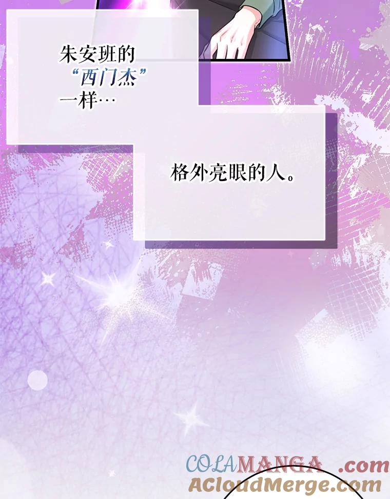 《天生爱豆的娱乐圈攻略法则》8.分组表演 第33页