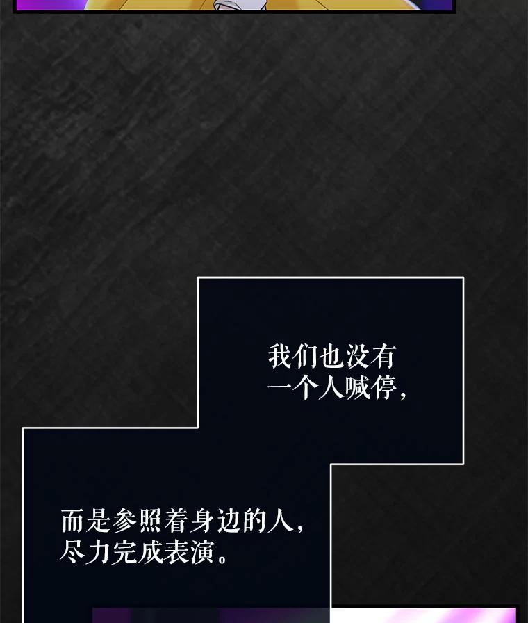 《天生爱豆的娱乐圈攻略法则》8.分组表演 第51页
