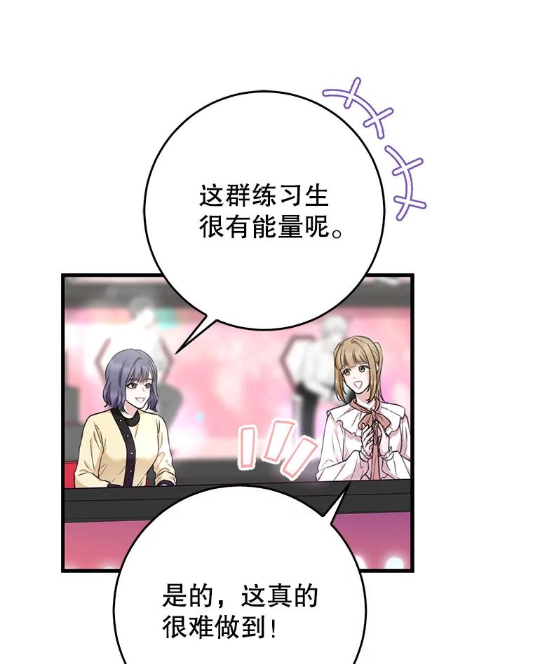 《天生爱豆的娱乐圈攻略法则》8.分组表演 第55页