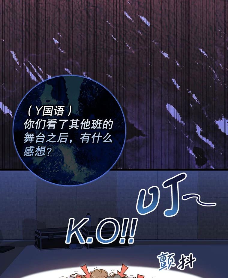 《天生爱豆的娱乐圈攻略法则》8.分组表演 第84页