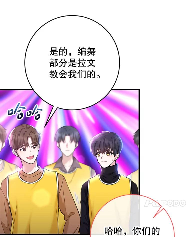 《天生爱豆的娱乐圈攻略法则》8.分组表演 第59页
