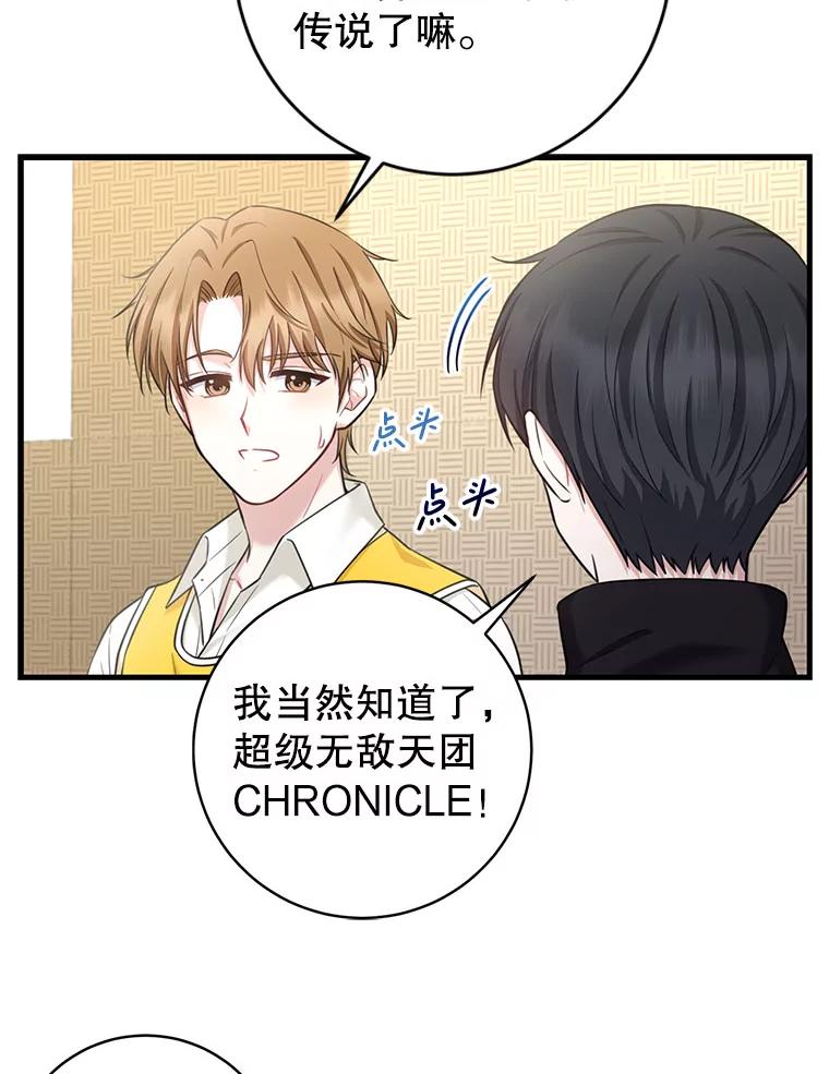 《天生爱豆的娱乐圈攻略法则》8.分组表演 第98页