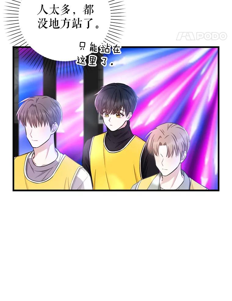 《天生爱豆的娱乐圈攻略法则》8.分组表演 第36页