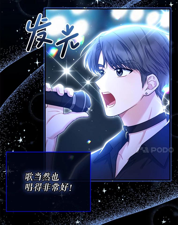 《天生爱豆的娱乐圈攻略法则》8.分组表演 第90页