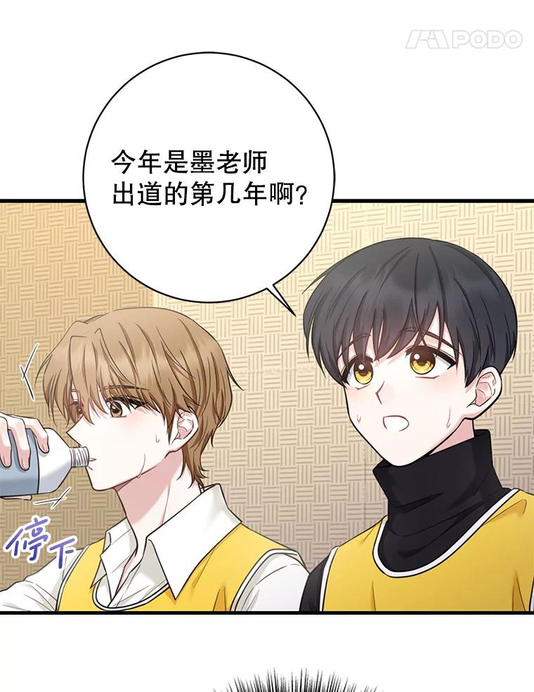 《天生爱豆的娱乐圈攻略法则》8.分组表演 第94页