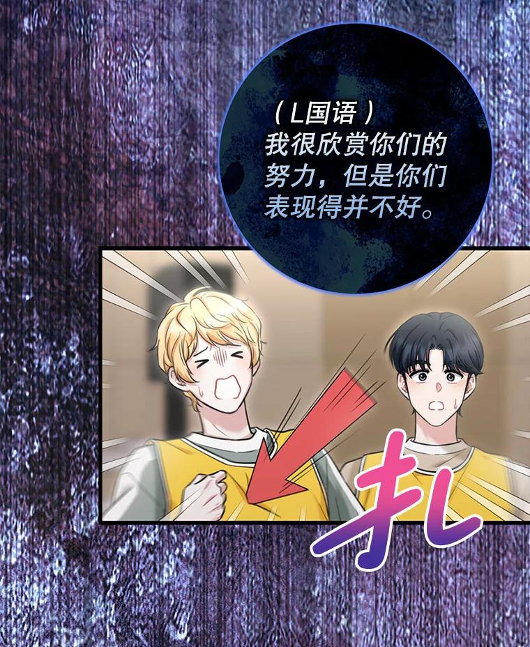 《天生爱豆的娱乐圈攻略法则》8.分组表演 第82页