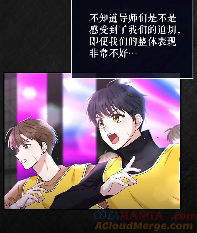 《天生爱豆的娱乐圈攻略法则》8.分组表演 第53页