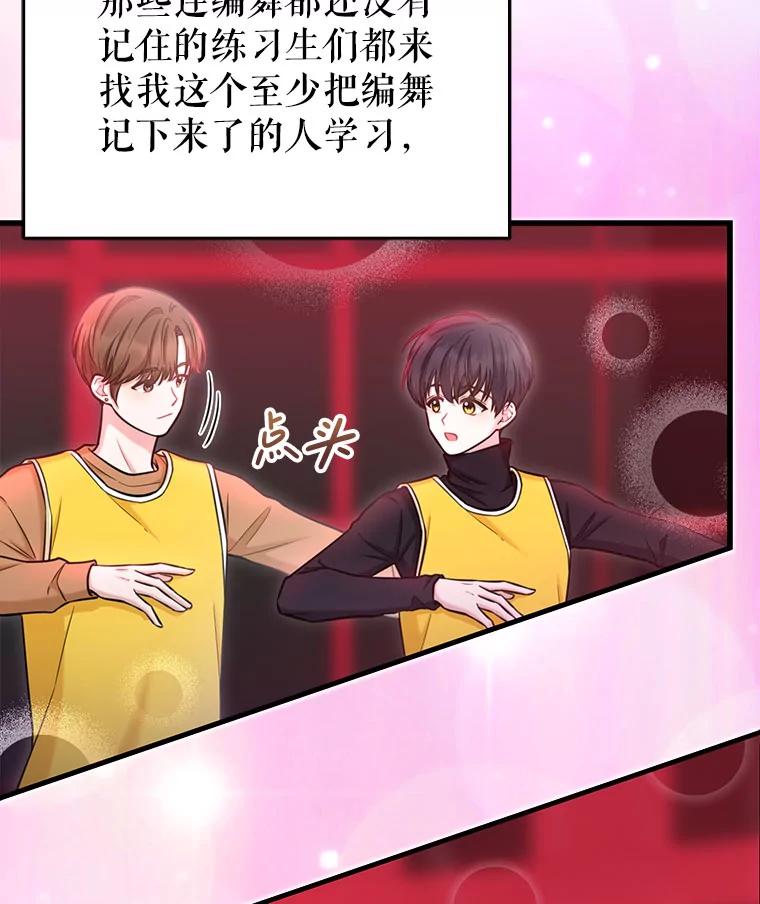 《天生爱豆的娱乐圈攻略法则》8.分组表演 第6页