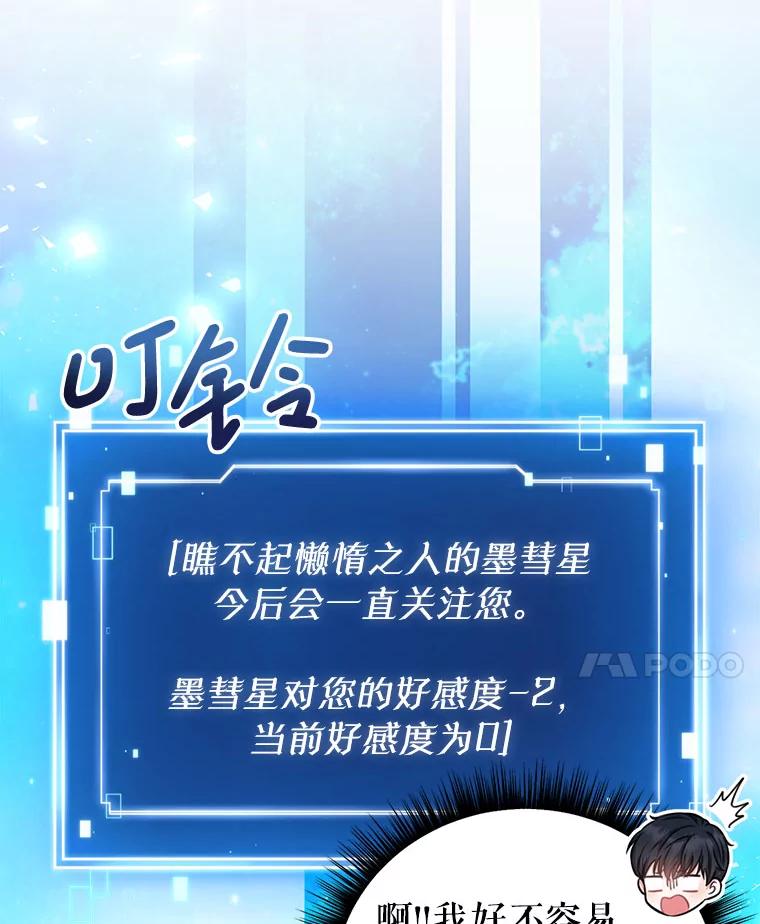 《天生爱豆的娱乐圈攻略法则》8.分组表演 第107页