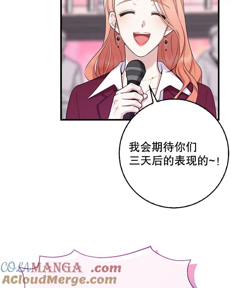 《天生爱豆的娱乐圈攻略法则》8.分组表演 第61页