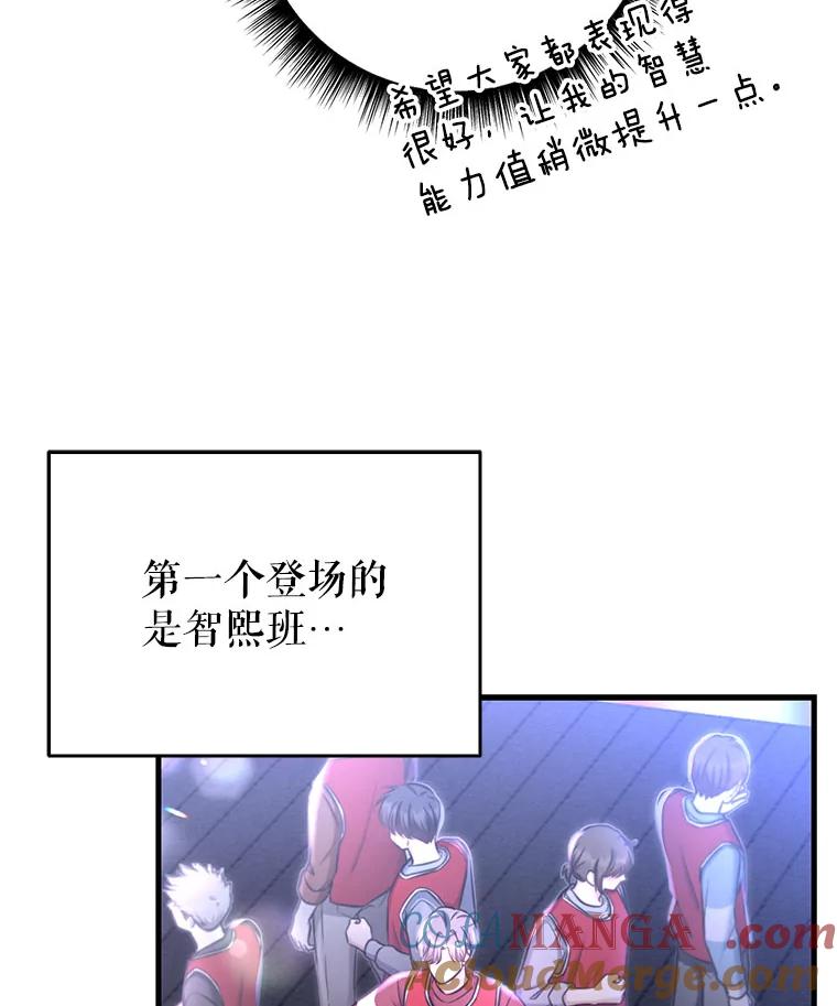 《天生爱豆的娱乐圈攻略法则》8.分组表演 第25页