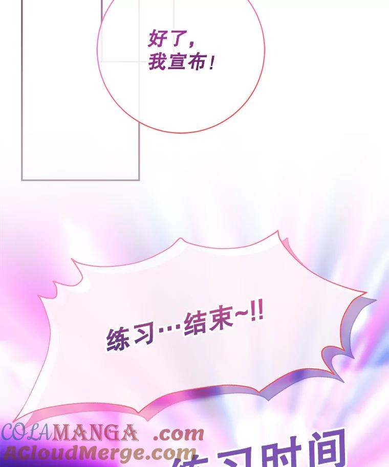 《天生爱豆的娱乐圈攻略法则》8.分组表演 第21页
