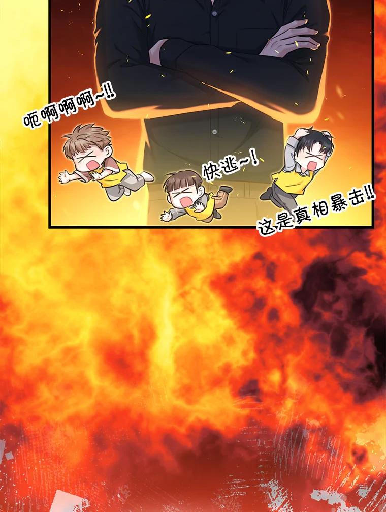 《天生爱豆的娱乐圈攻略法则》8.分组表演 第70页