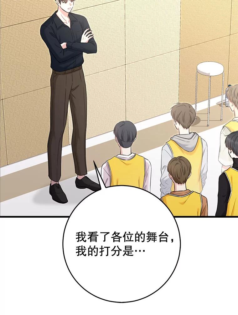 《天生爱豆的娱乐圈攻略法则》8.分组表演 第72页