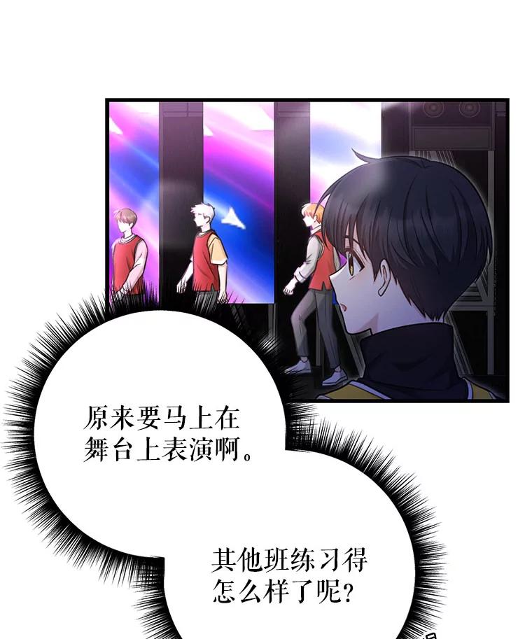 《天生爱豆的娱乐圈攻略法则》8.分组表演 第24页