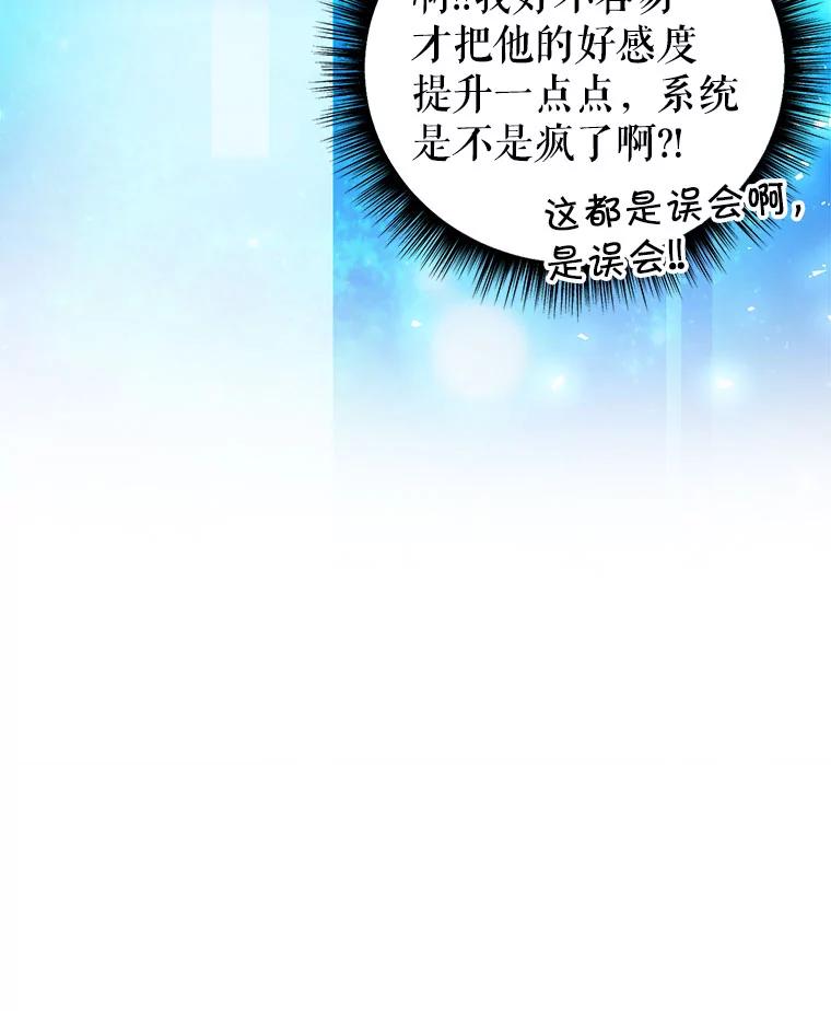 《天生爱豆的娱乐圈攻略法则》8.分组表演 第108页