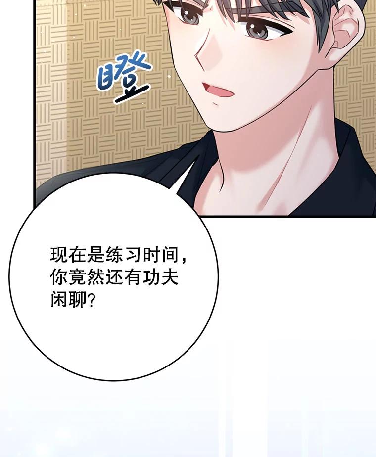 《天生爱豆的娱乐圈攻略法则》8.分组表演 第106页