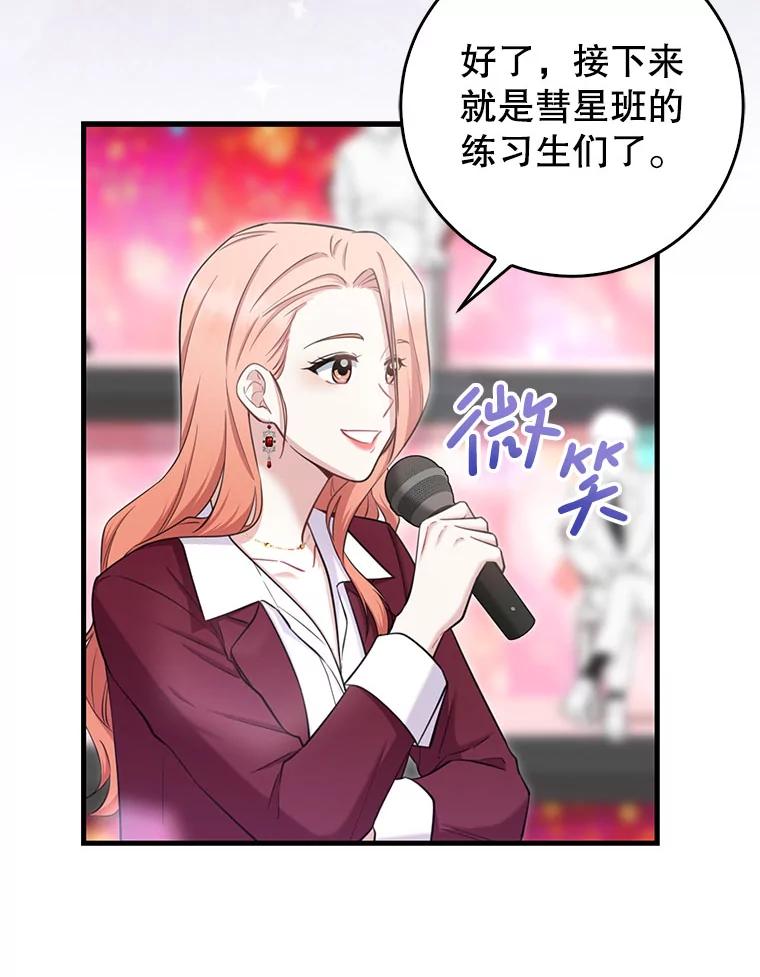《天生爱豆的娱乐圈攻略法则》8.分组表演 第34页
