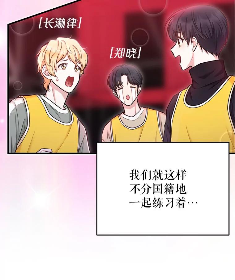《天生爱豆的娱乐圈攻略法则》8.分组表演 第7页