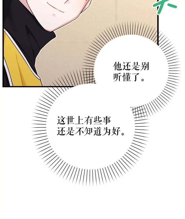 《天生爱豆的娱乐圈攻略法则》8.分组表演 第79页
