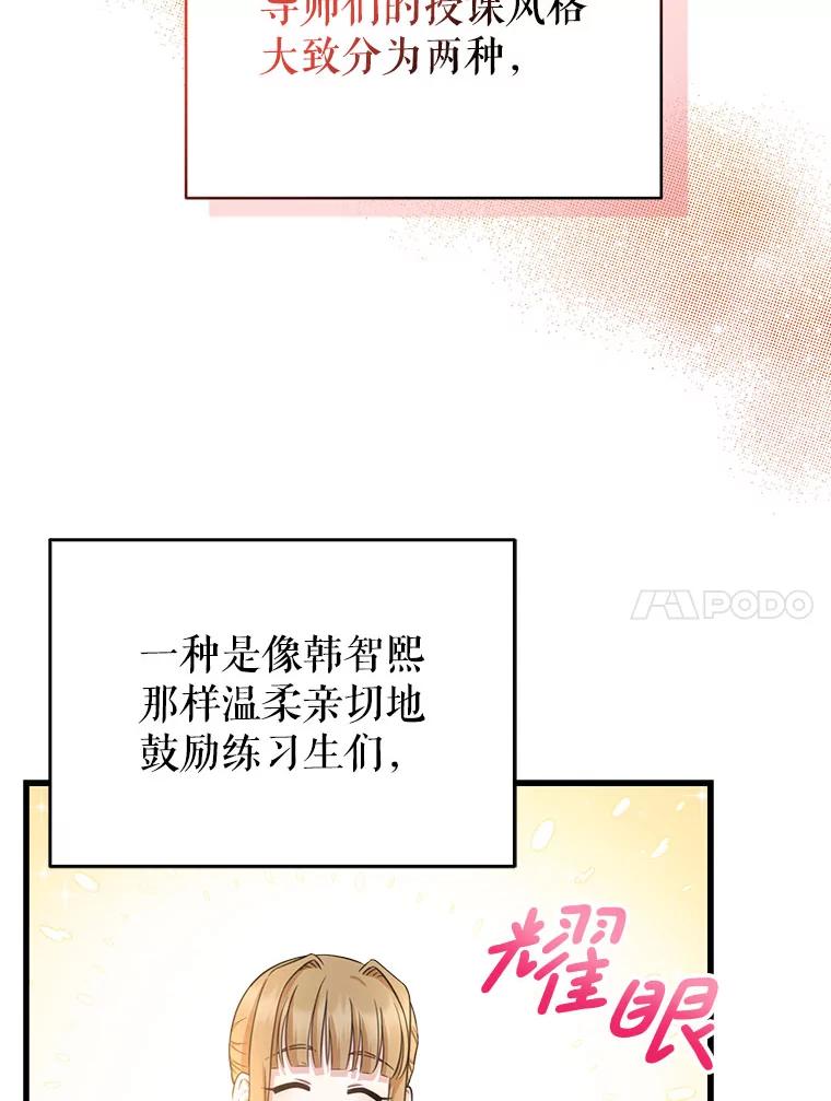 《天生爱豆的娱乐圈攻略法则》8.分组表演 第66页