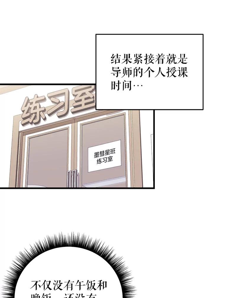 《天生爱豆的娱乐圈攻略法则》8.分组表演 第64页