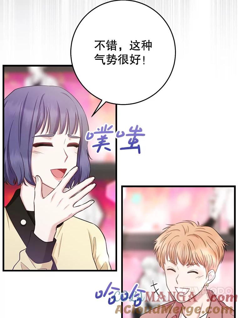 《天生爱豆的娱乐圈攻略法则》8.分组表演 第45页