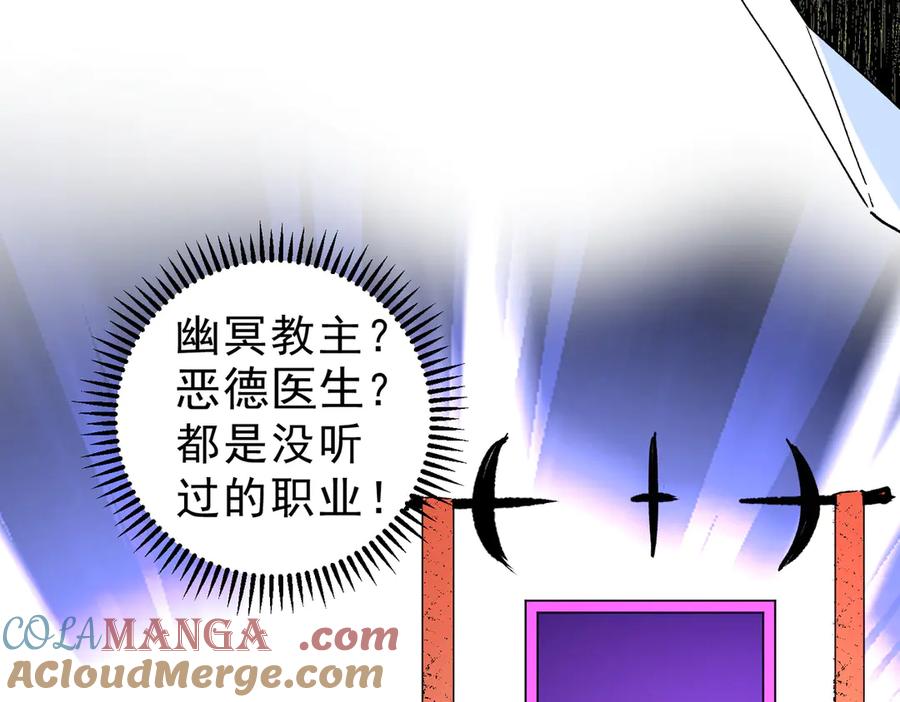 天生毒奶，我诅咒了全世界！ - 第9话 无差别攻击，难道是堕落者？ - 第140张图