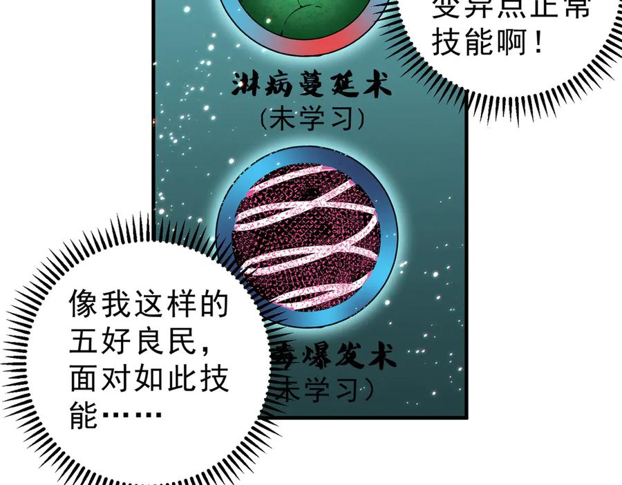 天生毒奶，我诅咒了全世界！ - 第9话 无差别攻击，难道是堕落者？ - 第123张图