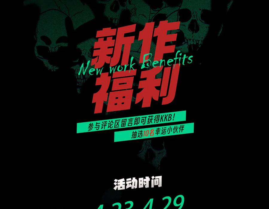 天生毒奶，我诅咒了全世界！ - 第9话 无差别攻击，难道是堕落者？ - 第146张图