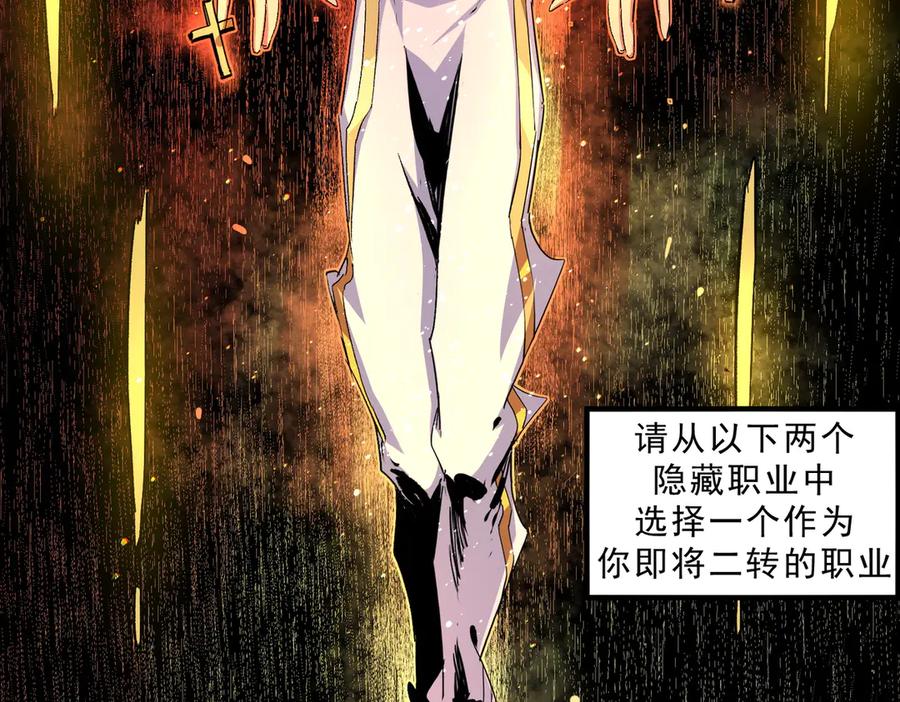 天生毒奶，我诅咒了全世界！ - 第9话 无差别攻击，难道是堕落者？ - 第138张图