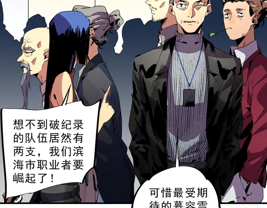 天生毒奶，我诅咒了全世界！ - 第9话 无差别攻击，难道是堕落者？ - 第69张图