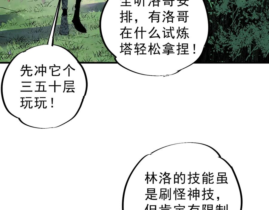 天生毒奶，我诅咒了全世界！ - 第9话 无差别攻击，难道是堕落者？ - 第9张图