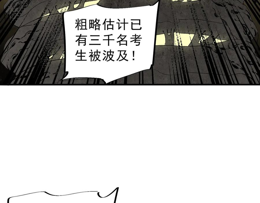 天生毒奶，我诅咒了全世界！ - 第9话 无差别攻击，难道是堕落者？ - 第83张图