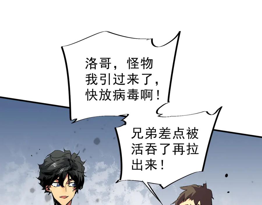 天生毒奶，我诅咒了全世界！ - 第9话 无差别攻击，难道是堕落者？ - 第45张图