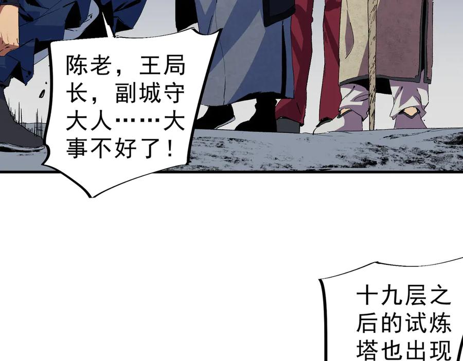 天生毒奶，我诅咒了全世界！ - 第9话 无差别攻击，难道是堕落者？ - 第78张图