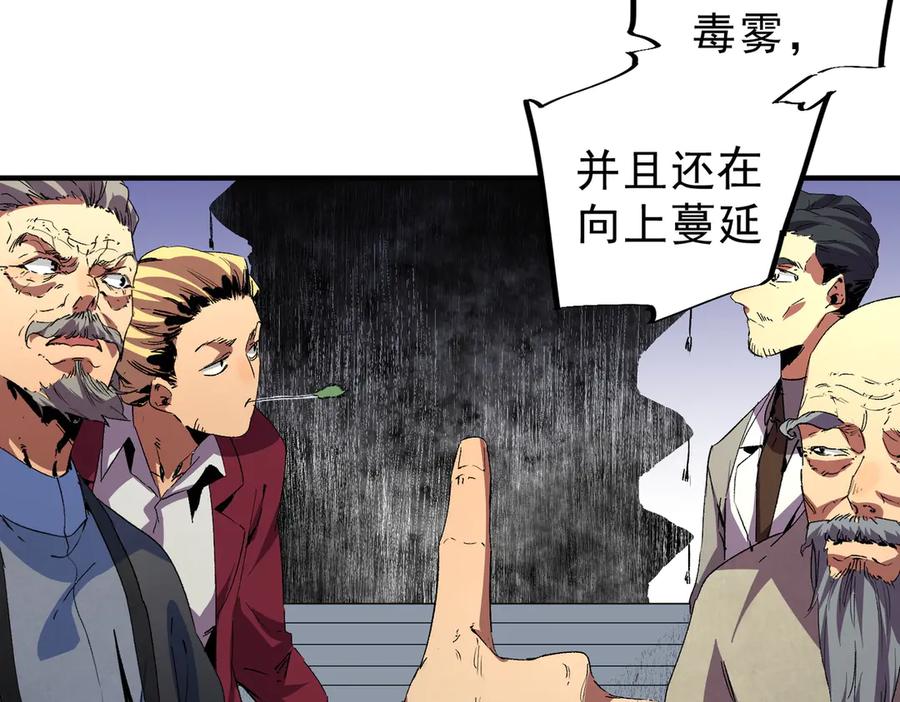 天生毒奶，我诅咒了全世界！ - 第9话 无差别攻击，难道是堕落者？ - 第79张图