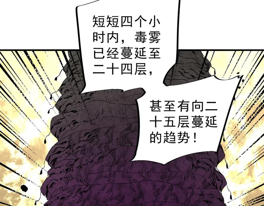 天生毒奶，我诅咒了全世界！ - 第9话 无差别攻击，难道是堕落者？ - 第81张图