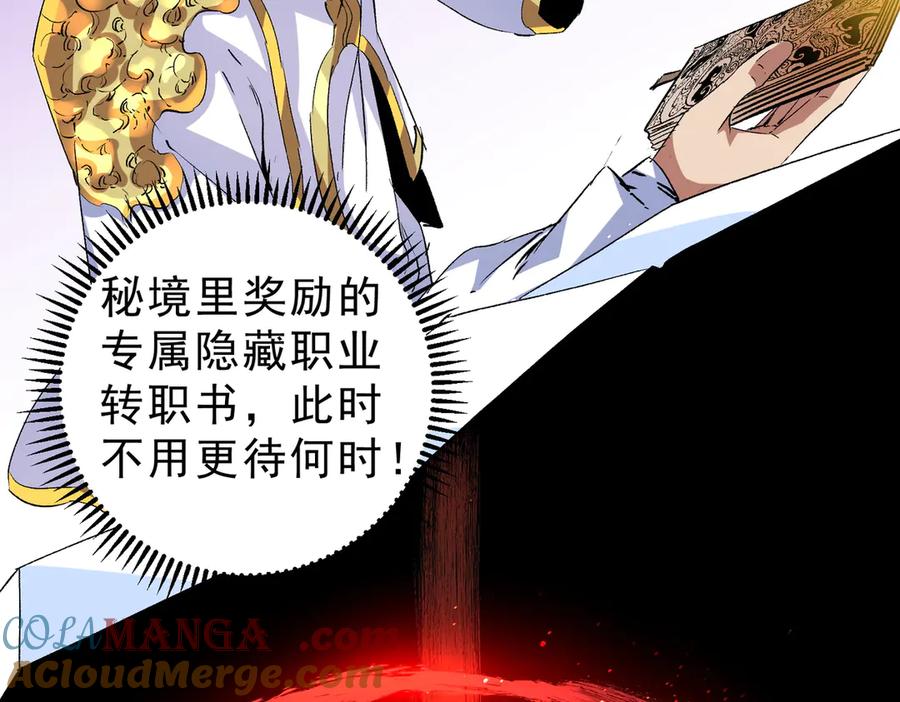 天生毒奶，我诅咒了全世界！ - 第9话 无差别攻击，难道是堕落者？ - 第136张图