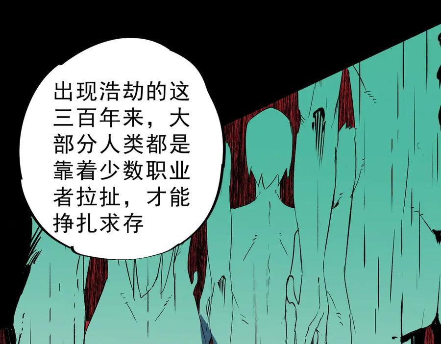 天生毒奶，我诅咒了全世界！ - 第9话 无差别攻击，难道是堕落者？ - 第94张图