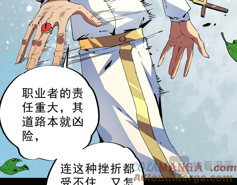 天生毒奶，我诅咒了全世界！ - 第9话 无差别攻击，难道是堕落者？ - 第24张图