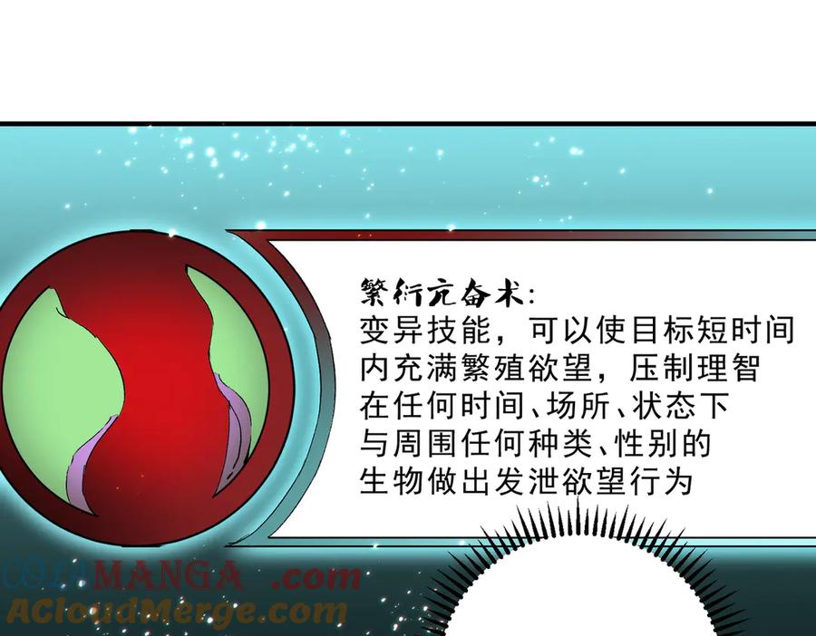 天生毒奶，我诅咒了全世界！ - 第9话 无差别攻击，难道是堕落者？ - 第120张图