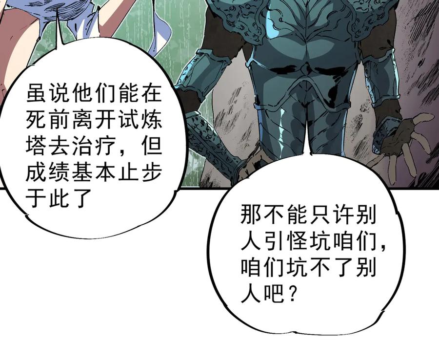 天生毒奶，我诅咒了全世界！ - 第9话 无差别攻击，难道是堕落者？ - 第15张图