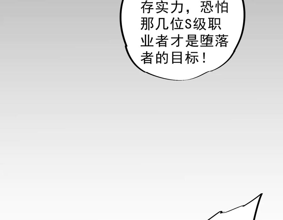 天生毒奶，我诅咒了全世界！ - 第9话 无差别攻击，难道是堕落者？ - 第105张图